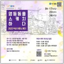 그리다꿈(영등점) | 전라북도 익산 영등동 어반스케치, 10월에도 다다영동