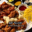 히야치킨 | 🍗 [동탄 치맥 맛집] 픽스치킨 – 순살반반(후라이드+깐풍치킨) 솔직 후기!