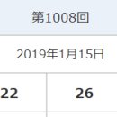 842:회차: 2019년 01월15일 화요일 (➰:동행로또: 일본로또당첨번호:➰) 입니다,♧ 이미지