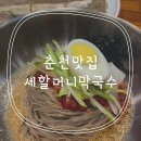 세할머니막국수