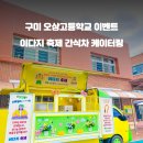 오상고등학교