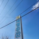 선산대로3-10 | 구미 회포장 맛집 남경수산 지산본점 | 모듬회 가성비 솔직후기