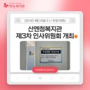 2024년 제3차 인사위원회 개최 이미지