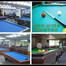 팽팽당구장 이미지