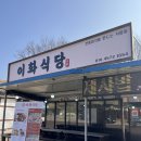 이화 | 안동하회마을 맛집 이화식당 후기 찜닭과 간고등어를 한 번에