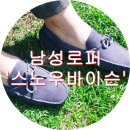 샤뜰리에안경원 분당점 | 드라이빙슈즈 여름에도 내구성 좋은 스노우바이슨 남성로퍼
