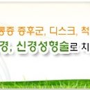 박병철마취통증의학과의원 이미지