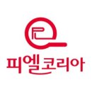 피엘 주식회사 이미지