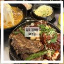 김포한강 9로 115번길 | 오픈런, 예약 필수! 김포 구래동 웨이팅 맛집 "뼈로짚" 반반세트 솔직후기