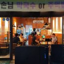 남도야식 이미지