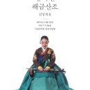남미선의 해금산조(김영재류) | 11월16일 국립국악원 풍류사랑방, 남미선 앨범발매기념 '남미선의 김영재류 해금산조 연주회'