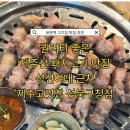 보문역고기집 맛집 추천 제주 돼지고기를 먹을 수 있는 성신여대 근처 제주고깃집 성북구청점