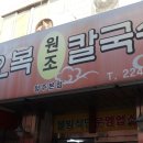 오복칼국수 이미지