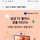 삼성 TV 플러스 이미지