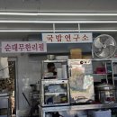 맛과멋연구소 | 제주공항근처 국밥 '황해도아바이순대' 용담동 현지인 추천 무한리필 순대