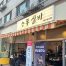 군자약국 | [능동실비/군자 해산물 맛집] 오징어통찜 산오징어날치알무침 돌멍게