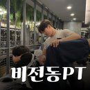삼성전자 P2 피트니스 | [공지] 3개월 만에 운동 초보자 딱지 뗄 수 있는 비전동PT 추천