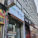 파파스닭칼국수 이미지