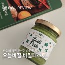 면수농장 | 바질페스토 추천 오늘바질! 당일 수확 당일 생산 활용 레시피