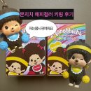 GS25 숭의해피점 | GS25 X 몬치치 해피컬러 키링 후기