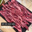 보배숯불갈비