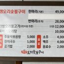 가산오리숯불구이 이미지