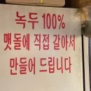 황대포녹두빈대떡 이미지