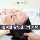아미치두피피부관리실