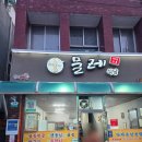 물레식당 이미지