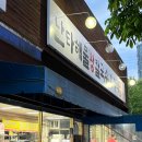 연천 전곡 맛집 추천! 불맛 가득한 난타해물칼국수 쭈막볶음 후기