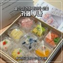 31140-9-21-12 | 울산 상견례화과자 답례품 추천 신정동 카페 루나