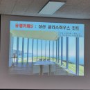 사학연금 | [사학연금 대전 인문소양강좌 참석 후기] 국내 여행지 15선 &amp; 숨은 여행지 &amp; 맛집
