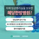 혜당한방병원 이미지