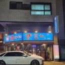 양꼬치92 | 야탑 이가네양꼬치 재방문 후기｜양갈비가 맛있어서 가족까지 데려간 집