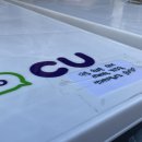 씨유 방이본점 이미지