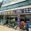 국일설렁탕 이미지