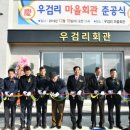 우검리 이미지
