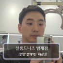 범계역 3번출구 | 안양 범계역미용실 :: 살롱드니즈 범계점 - 남자 리젠트 펌 해린팀장님 후기