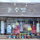 혼수방 강원도민일보