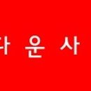 주식회사 아름다운 사람과 길