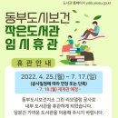 동부도시보건지소 이미지