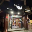 군산복아구