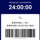 막내카 | 통영 여행 케이블카 카페 디피랑 갓성비 패키지 통영투어패스