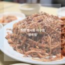 명곡동055 | 창원 명서동 맛집 아구찜 맛있는 명곡찜