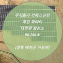 HS태양광발전소 이미지