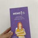 (주)라본브아 | 해독 다이어트 빼빼주스 14일의 기적 내돈내산 후기 :)