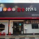 참숯 삼인조 이미지