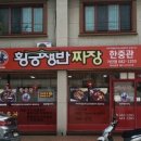 한중관