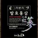고려홍삼원