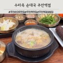 수라 | 주안역 점심 국밥 순대국 맛집 수라옥 방문후기